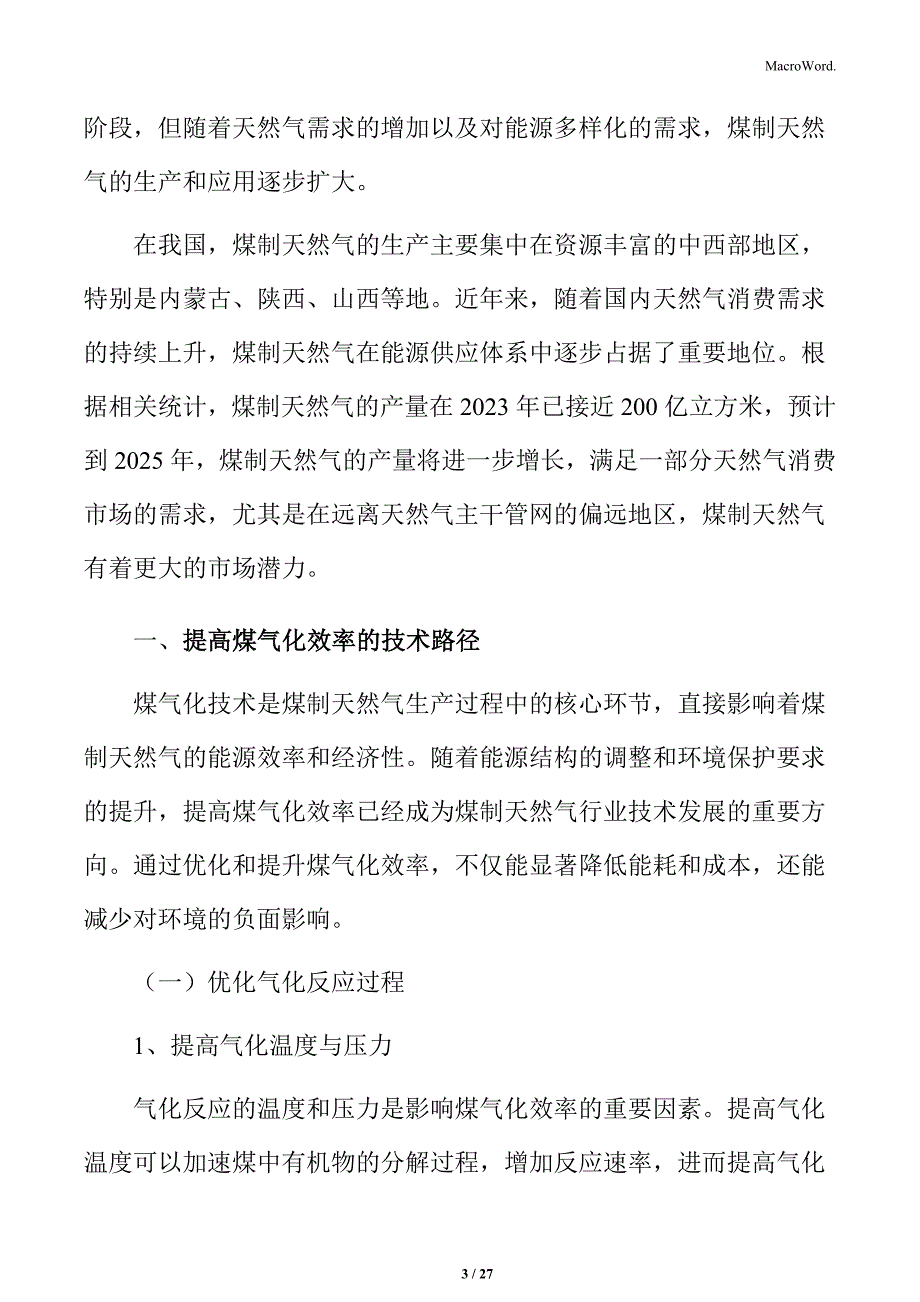 提高煤制天然气煤气化效率的技术路径分析_第3页