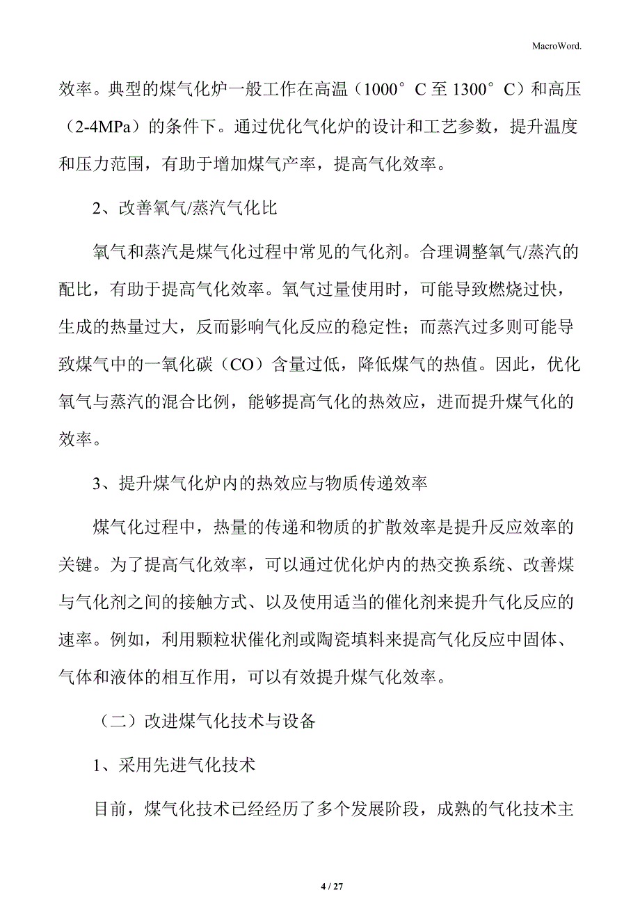 提高煤制天然气煤气化效率的技术路径分析_第4页