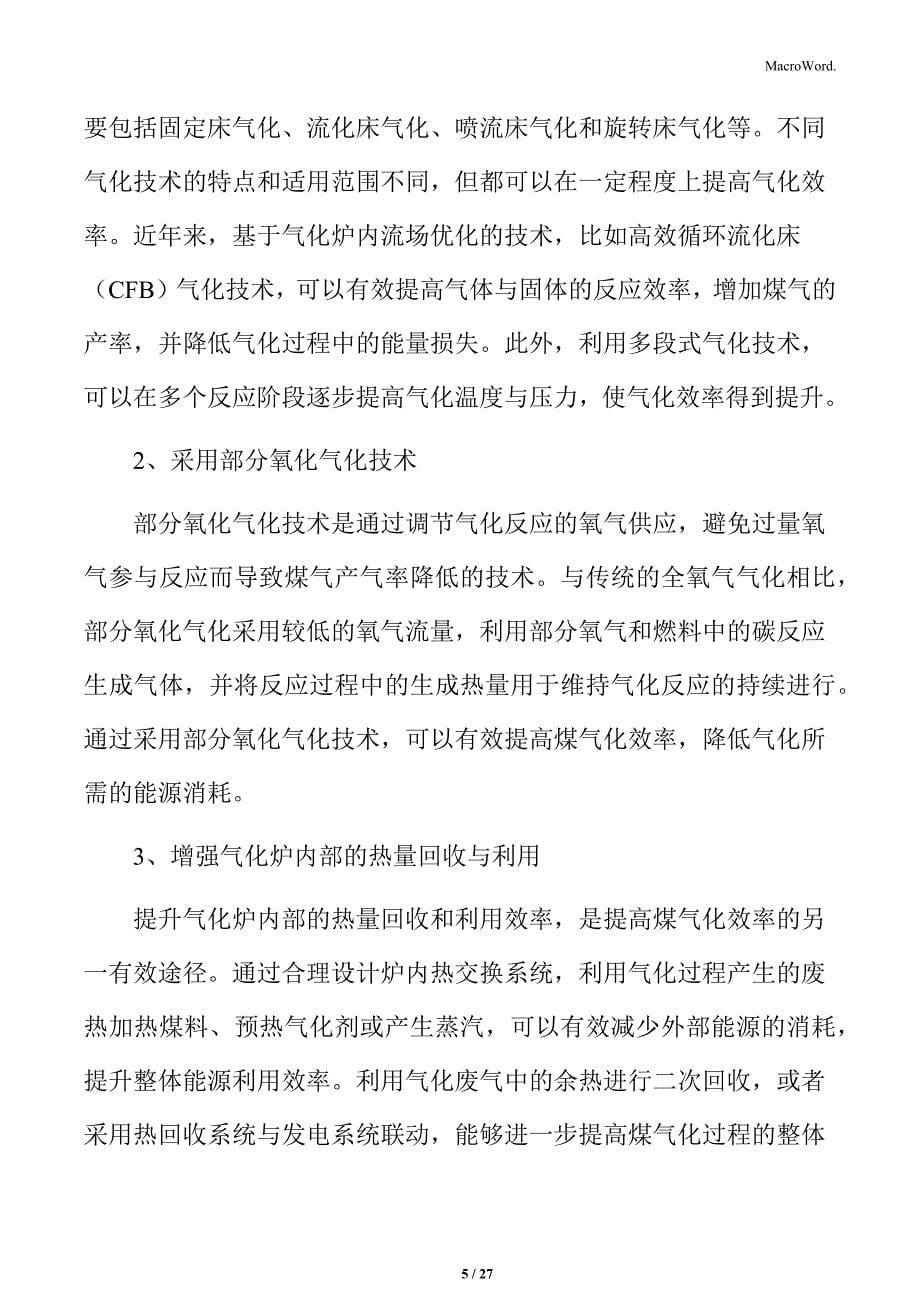 提高煤制天然气煤气化效率的技术路径分析_第5页