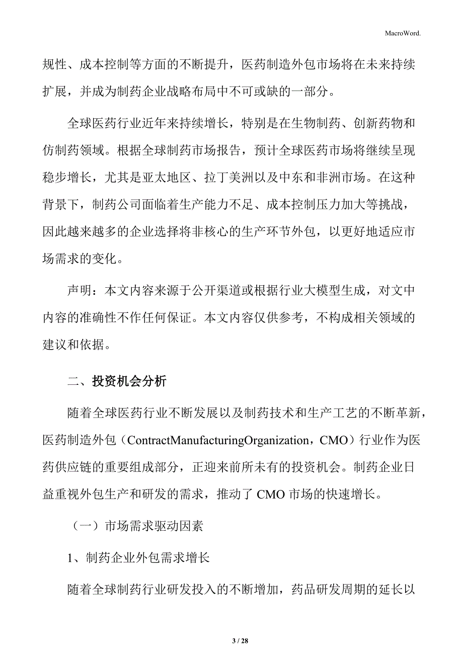 医药制造外包投资机会分析_第3页