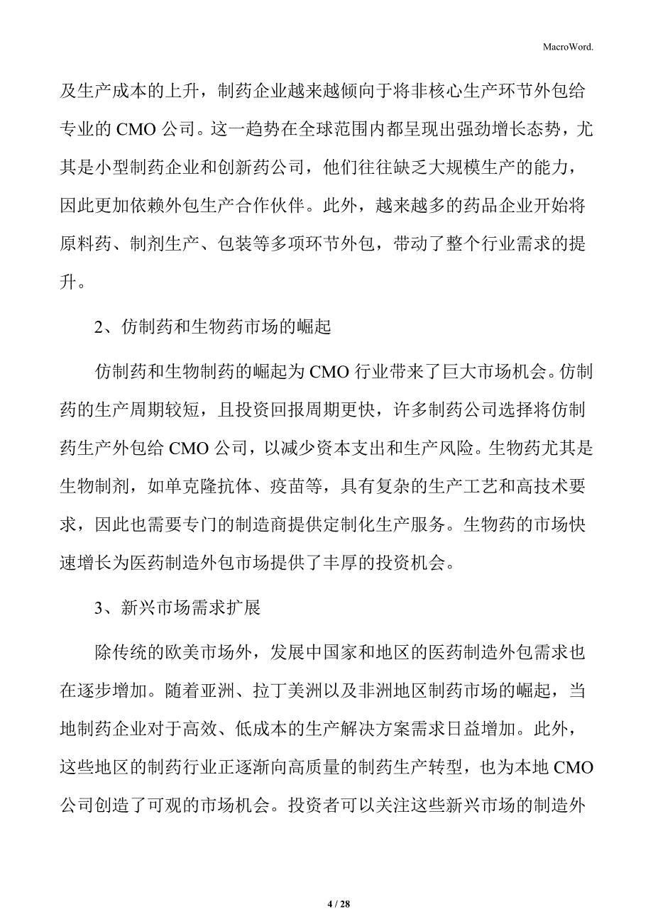 医药制造外包投资机会分析_第4页