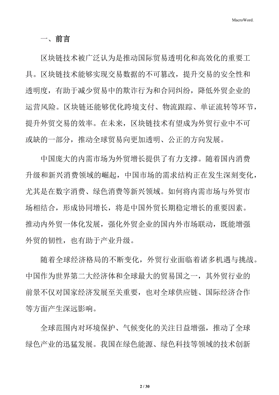 外贸行业背景分析_第2页