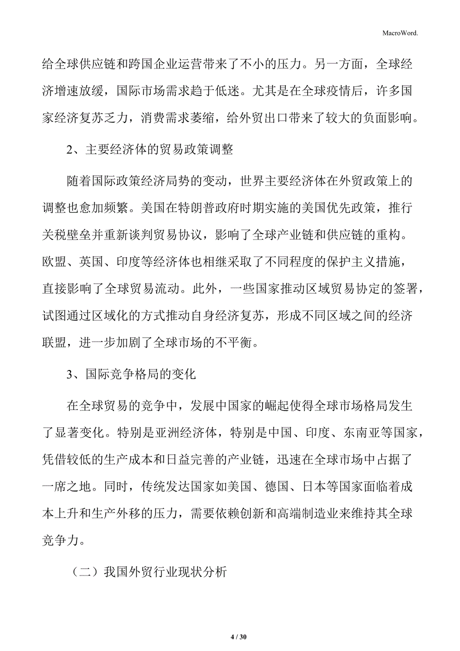 外贸行业背景分析_第4页