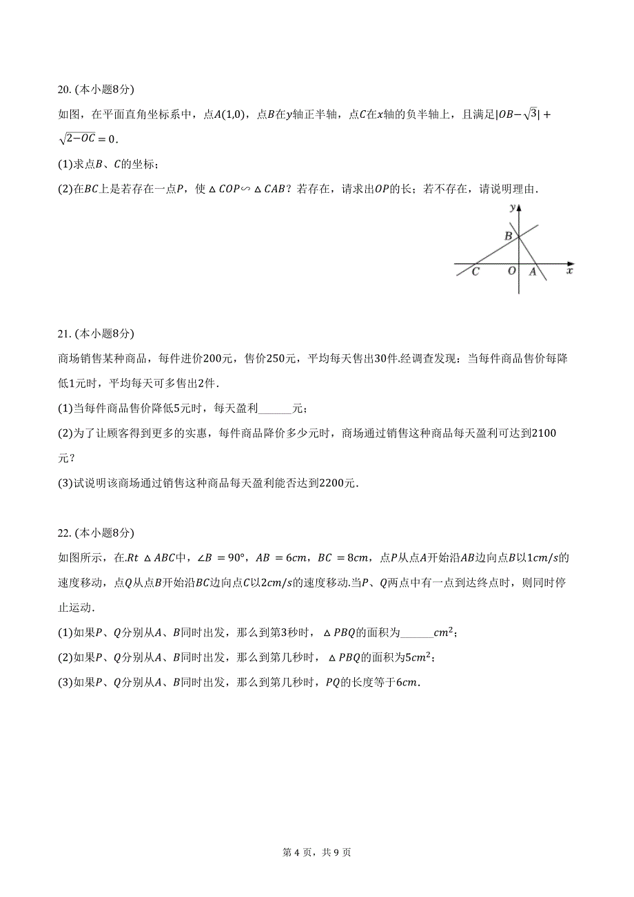 2024-2025学年河南省南阳市镇平县九年级（上）月考数学试卷（10月份）（含答案）_第4页