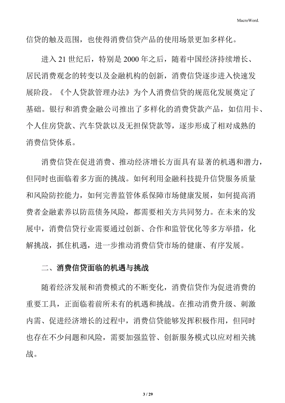 消费信贷面临的机遇与挑战_第3页