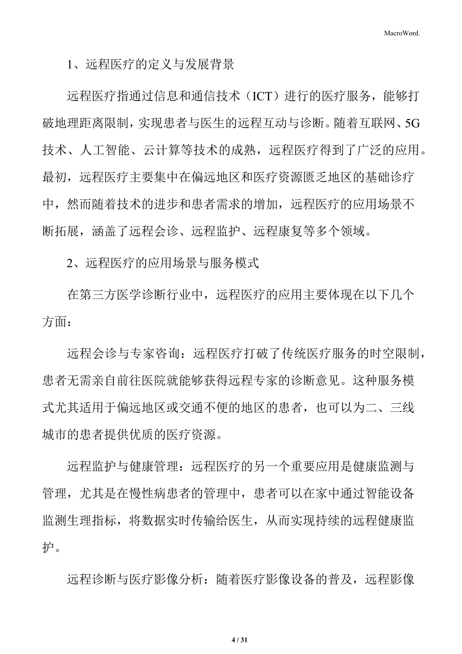 远程医疗与跨国医疗服务的拓展分析_第4页