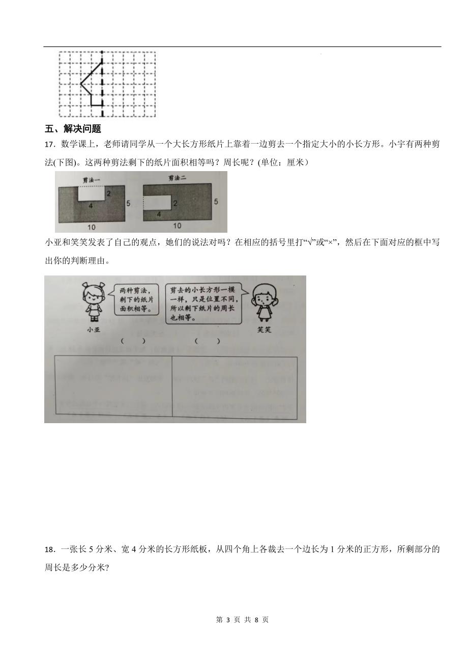 人教版四年级数学下册《第七单元图形的运动》单元测试卷及答案_第3页