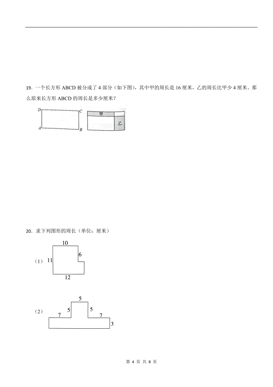 人教版四年级数学下册《第七单元图形的运动》单元测试卷及答案_第4页