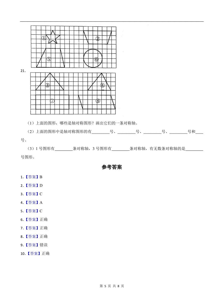 人教版四年级数学下册《第七单元图形的运动》单元测试卷及答案_第5页