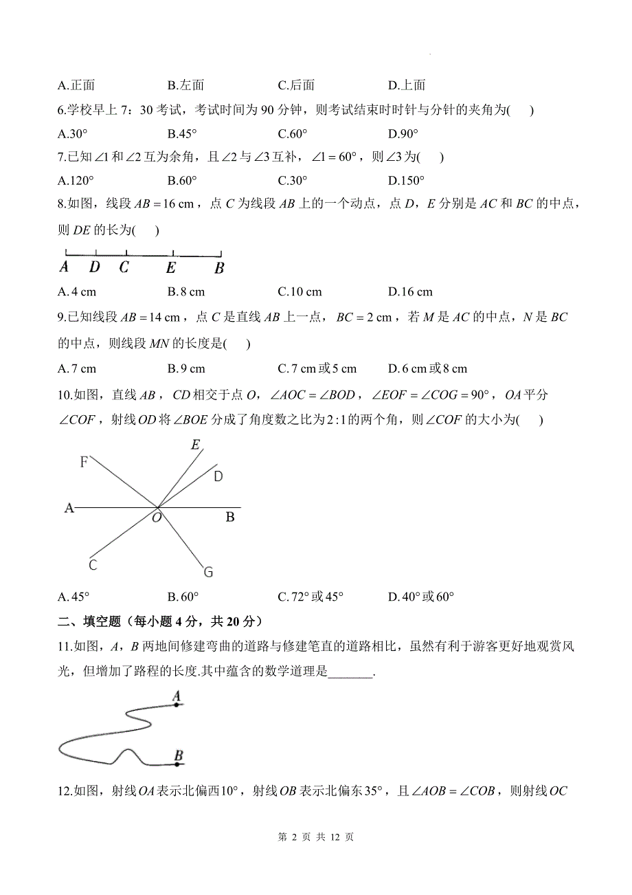 人教版七年级数学上册《第六章几何图形初步》单元检测卷带答案_第2页