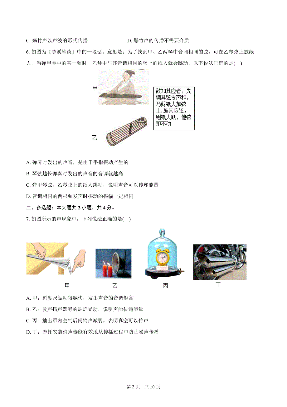 2024-2025学年河南省平顶山市宝丰县名校联盟八年级（上）月考物理试卷（9月份）（含答案）_第2页