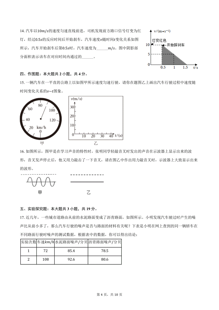 2024-2025学年河南省平顶山市宝丰县名校联盟八年级（上）月考物理试卷（9月份）（含答案）_第4页