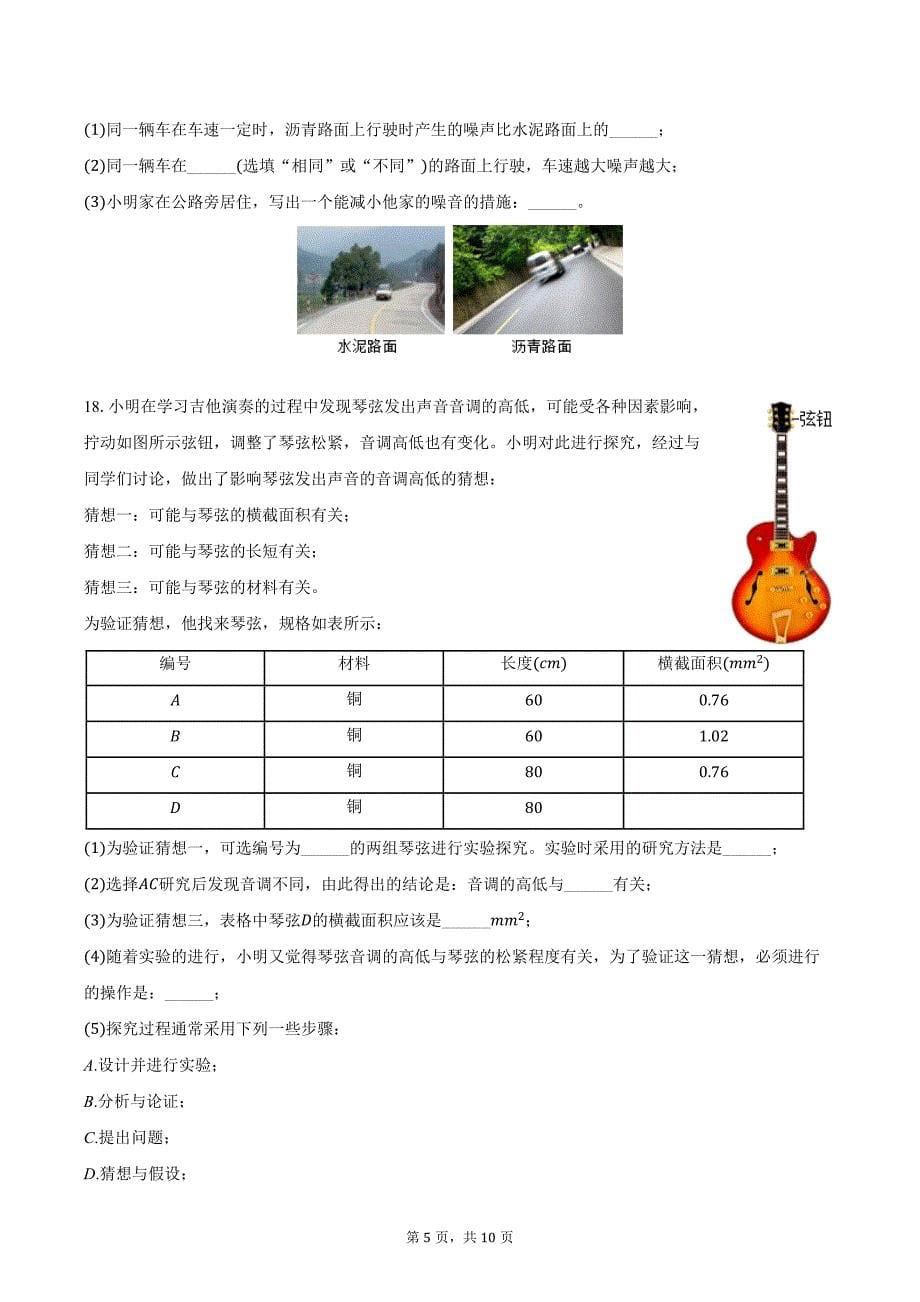 2024-2025学年河南省平顶山市宝丰县名校联盟八年级（上）月考物理试卷（9月份）（含答案）_第5页