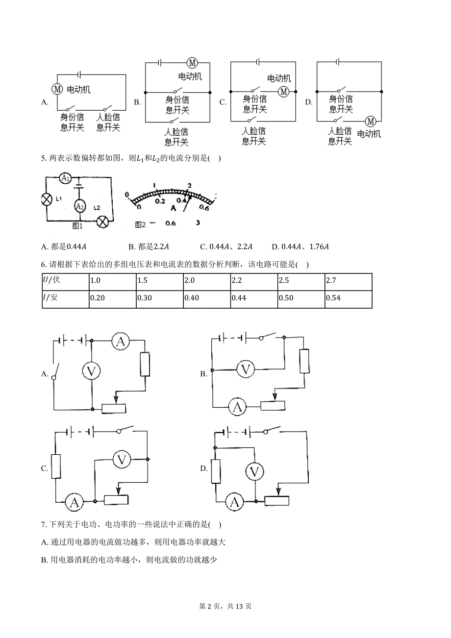 2024-2025学年黑龙江省哈尔滨市德强学校九年级（上）月考物理试卷（9月份）（含答案）_第2页