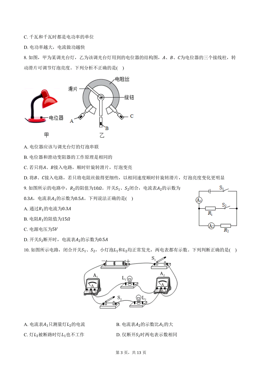 2024-2025学年黑龙江省哈尔滨市德强学校九年级（上）月考物理试卷（9月份）（含答案）_第3页