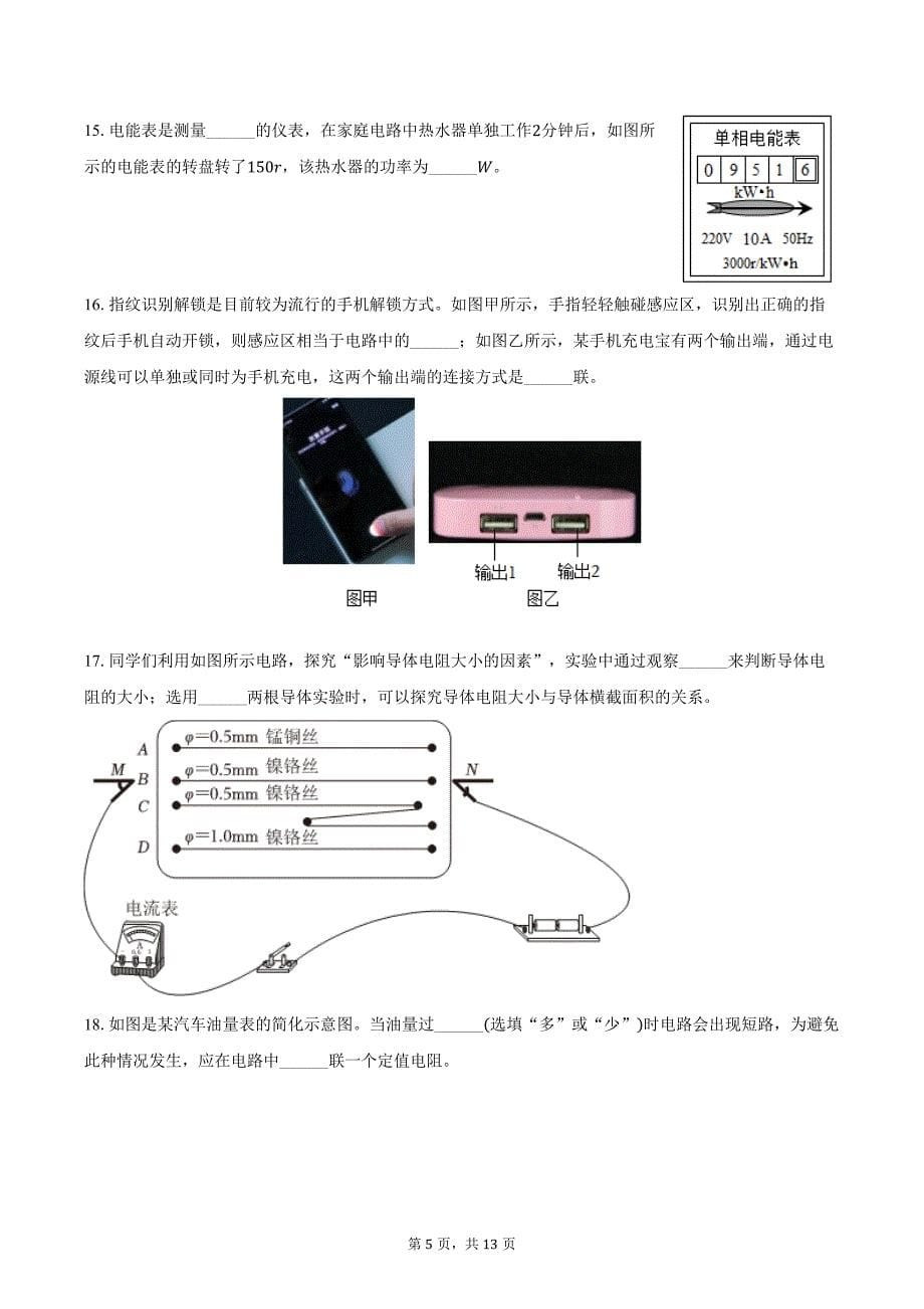 2024-2025学年黑龙江省哈尔滨市德强学校九年级（上）月考物理试卷（9月份）（含答案）_第5页