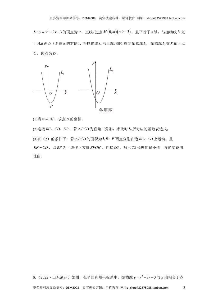 中考数学二轮复习题型突破练习题型9 二次函数综合题 类型7 二次函数与直角三角形有关的问题（专题训练）（学生版）_第5页