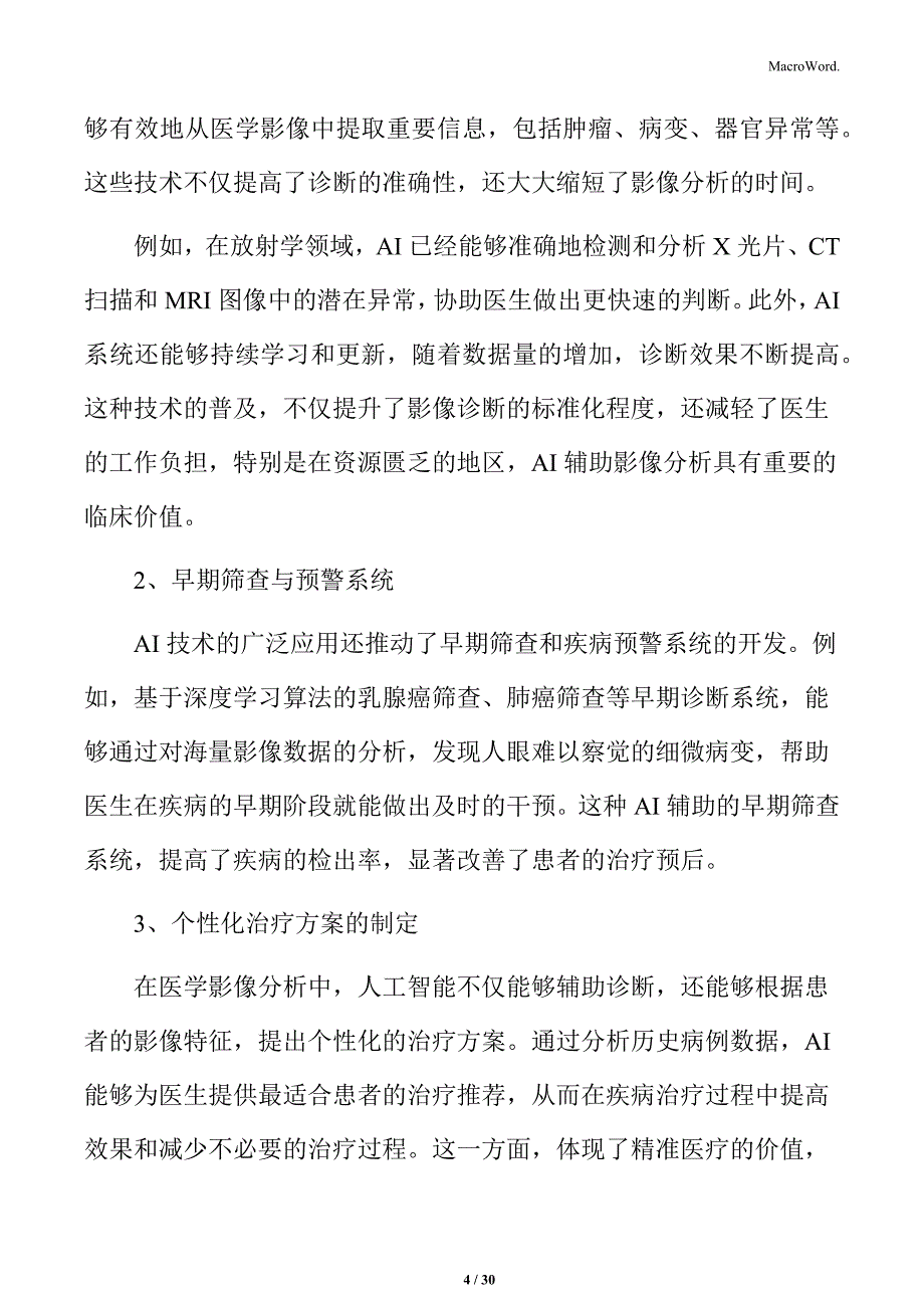 第三方医学诊断技术创新对行业的深远影响分析_第4页