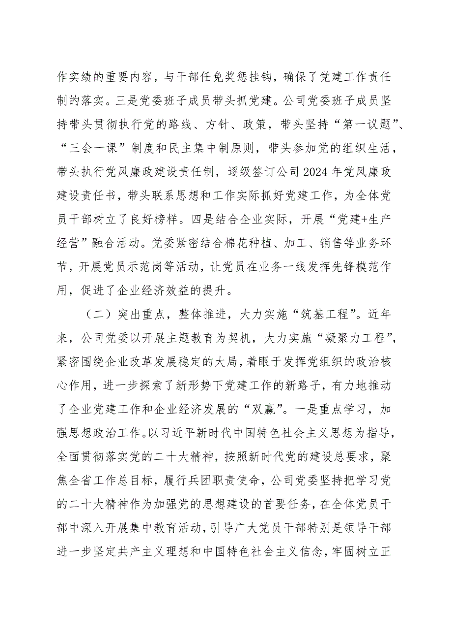 国企党委书记关于2024年抓基层党建工作的述职报告范文（三篇）_第2页