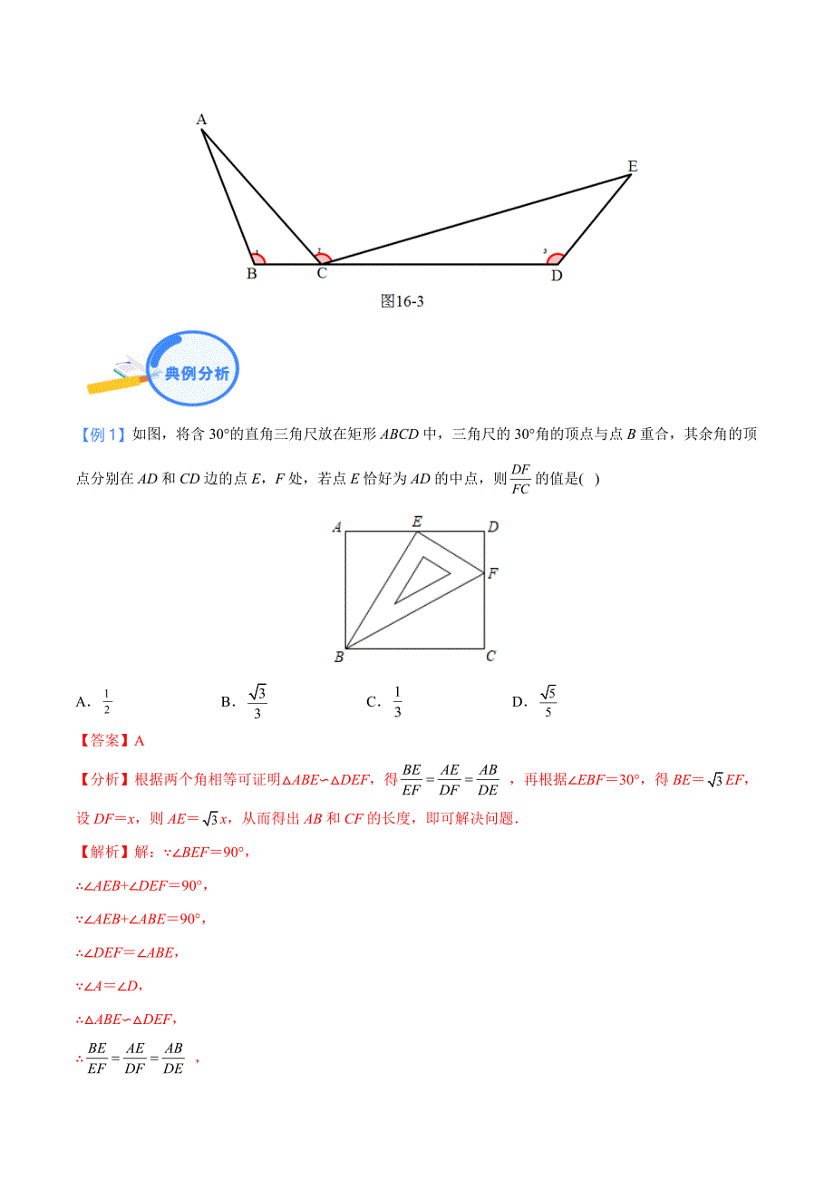 中考数学二轮培优重点突破讲练专题16 一线三等角相似模型（教师版）_第2页