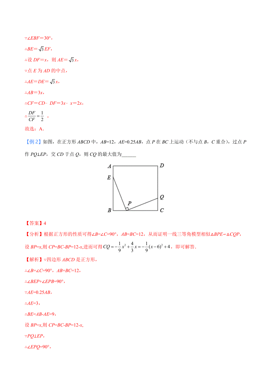 中考数学二轮培优重点突破讲练专题16 一线三等角相似模型（教师版）_第3页