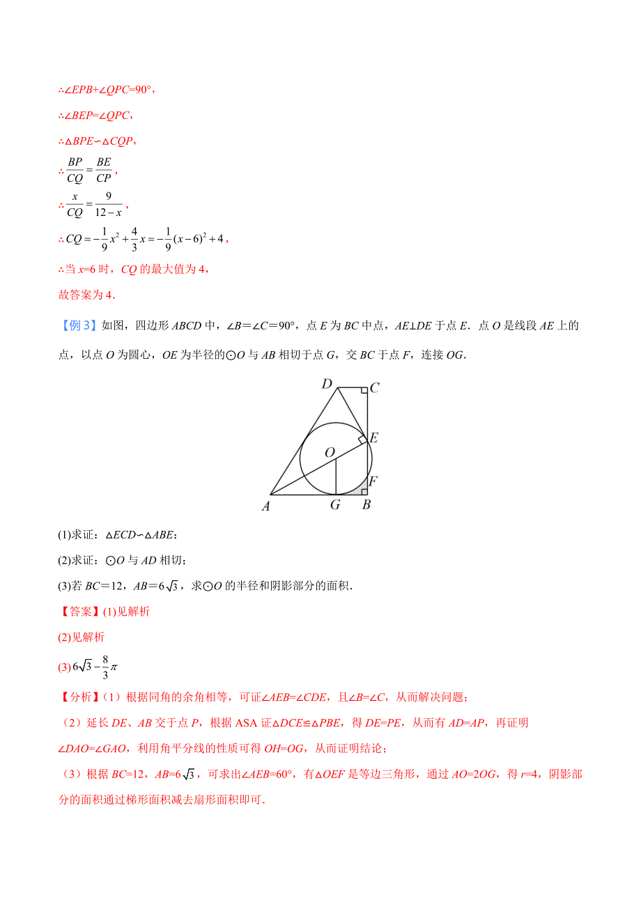 中考数学二轮培优重点突破讲练专题16 一线三等角相似模型（教师版）_第4页