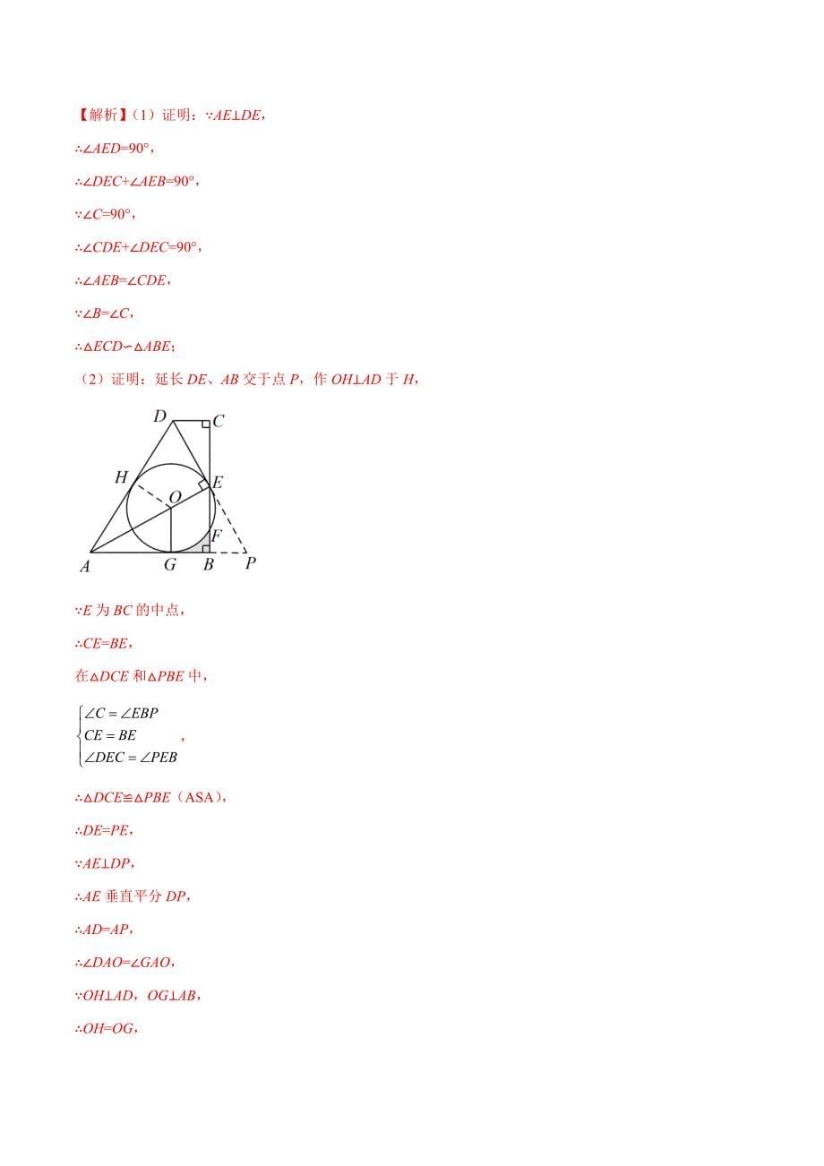 中考数学二轮培优重点突破讲练专题16 一线三等角相似模型（教师版）_第5页