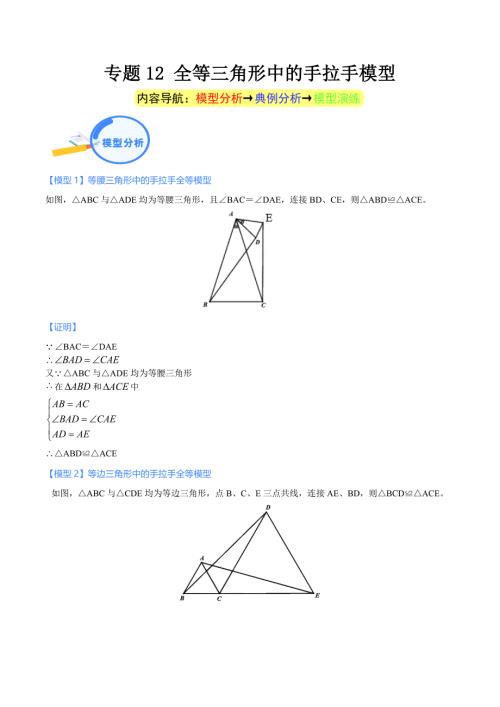 中考数学二轮培优重点突破讲练专题12 全等三角形中的手拉手模型（教师版）