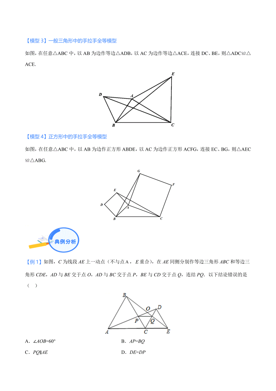 中考数学二轮培优重点突破讲练专题12 全等三角形中的手拉手模型（教师版）_第2页