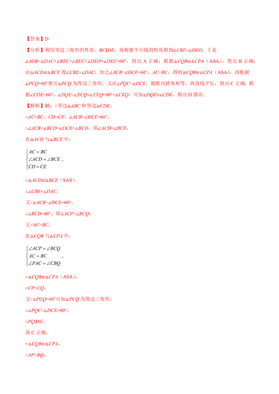 中考数学二轮培优重点突破讲练专题12 全等三角形中的手拉手模型（教师版）_第3页