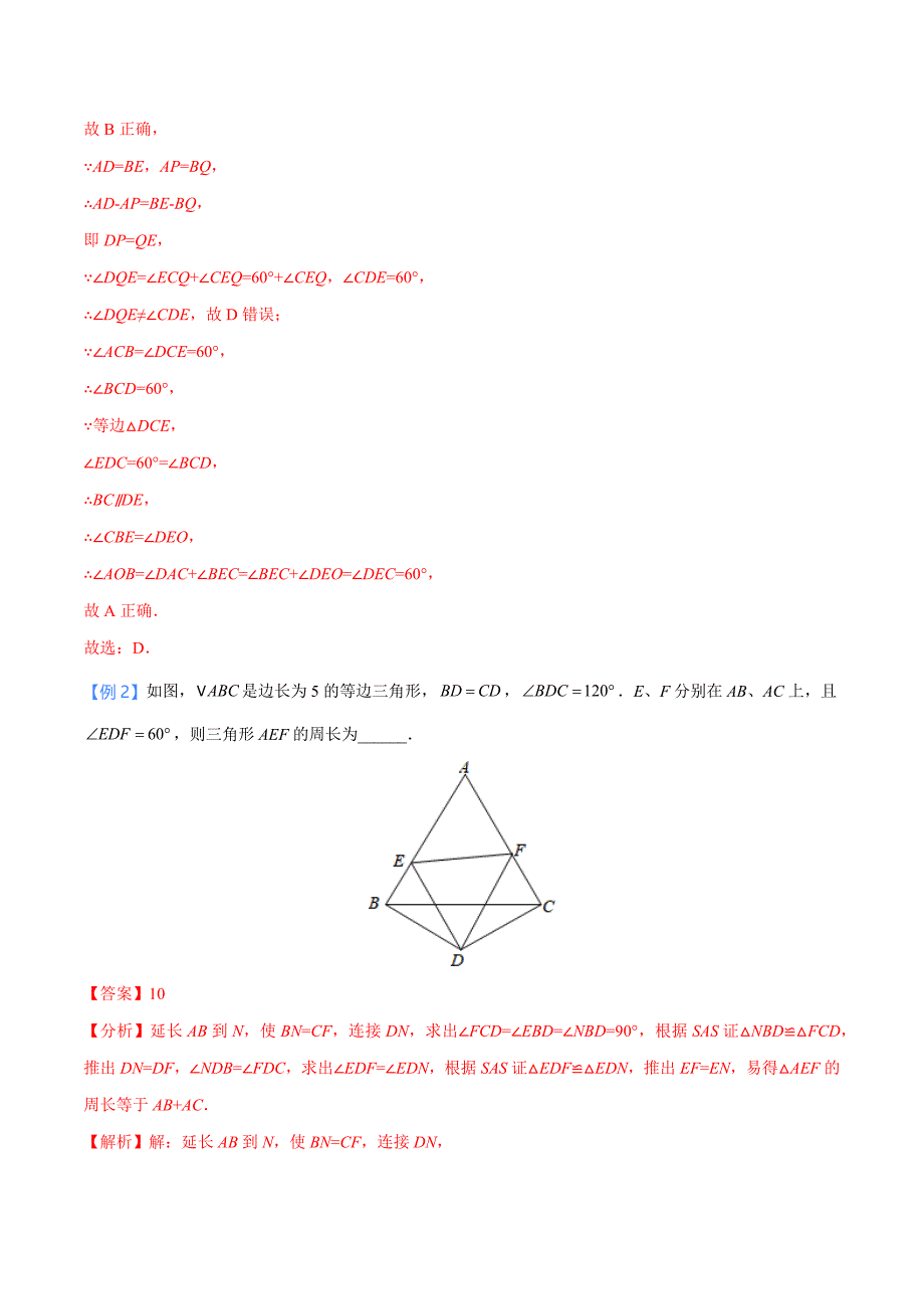 中考数学二轮培优重点突破讲练专题12 全等三角形中的手拉手模型（教师版）_第4页