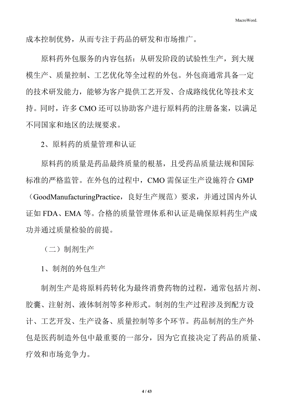 医药制造外包行业供应链优化与市场需求分析报告_第4页