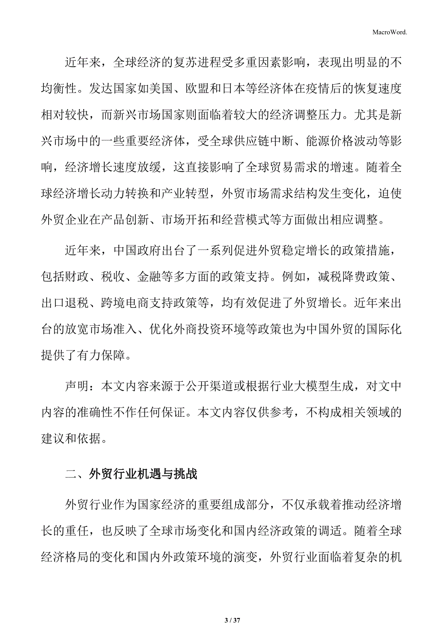 外贸专题分析报告_第3页