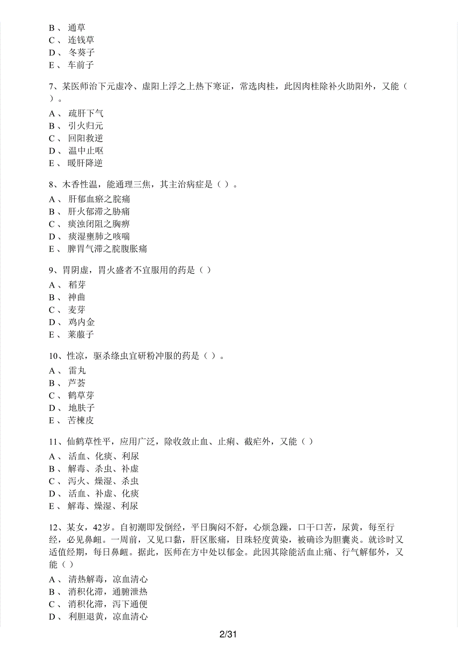 2017年执业药师考试《中药学专业知识（二）》真题解析_第2页