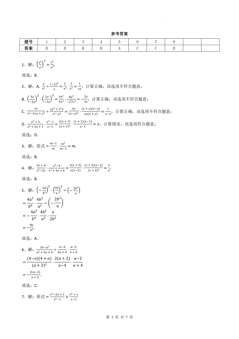 人教版八年级数学上册《15.2.1分式的乘除》同步测试题带答案_第3页