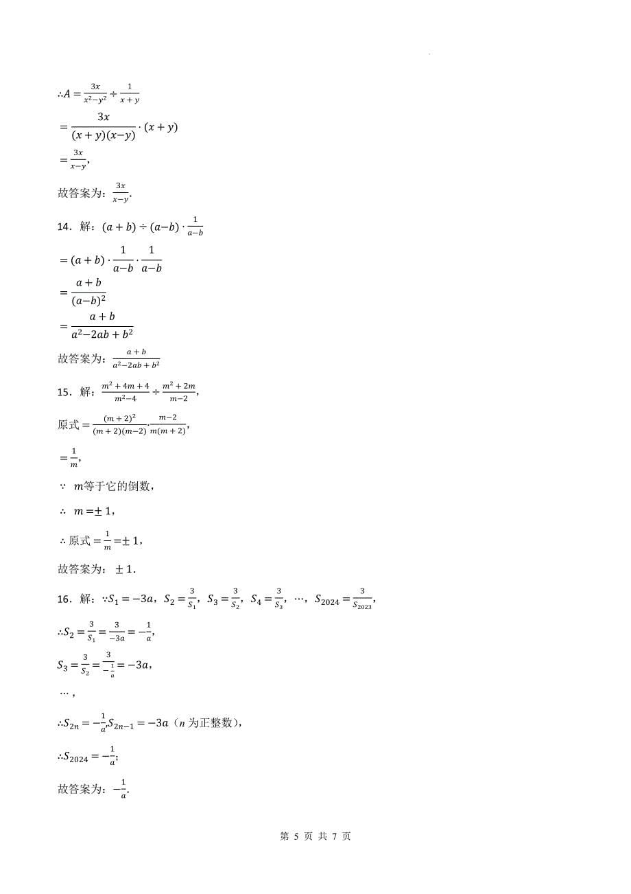 人教版八年级数学上册《15.2.1分式的乘除》同步测试题带答案_第5页