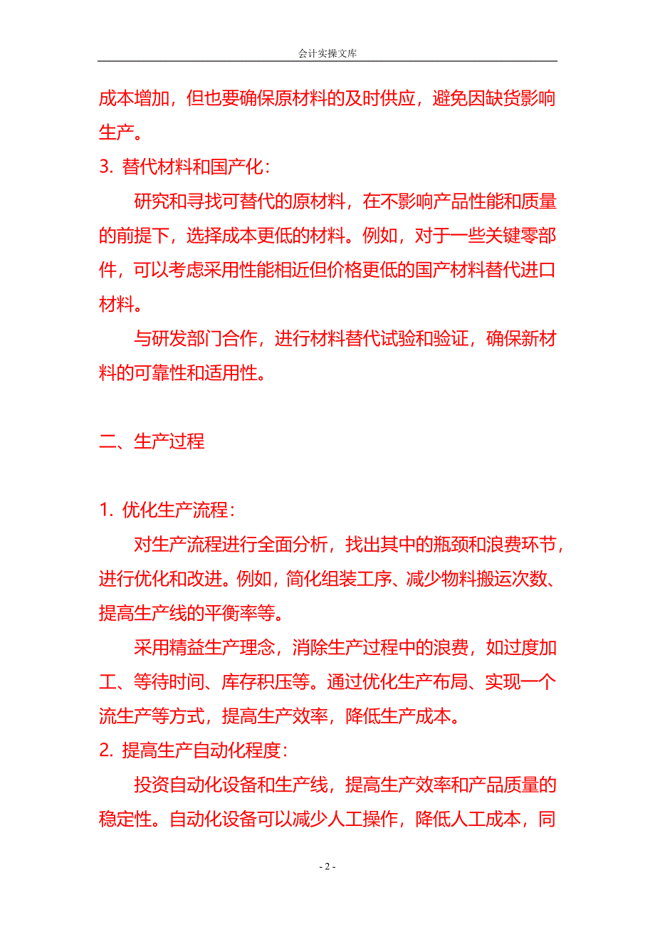 做账实操-降低电动车生产成本的方法_第2页