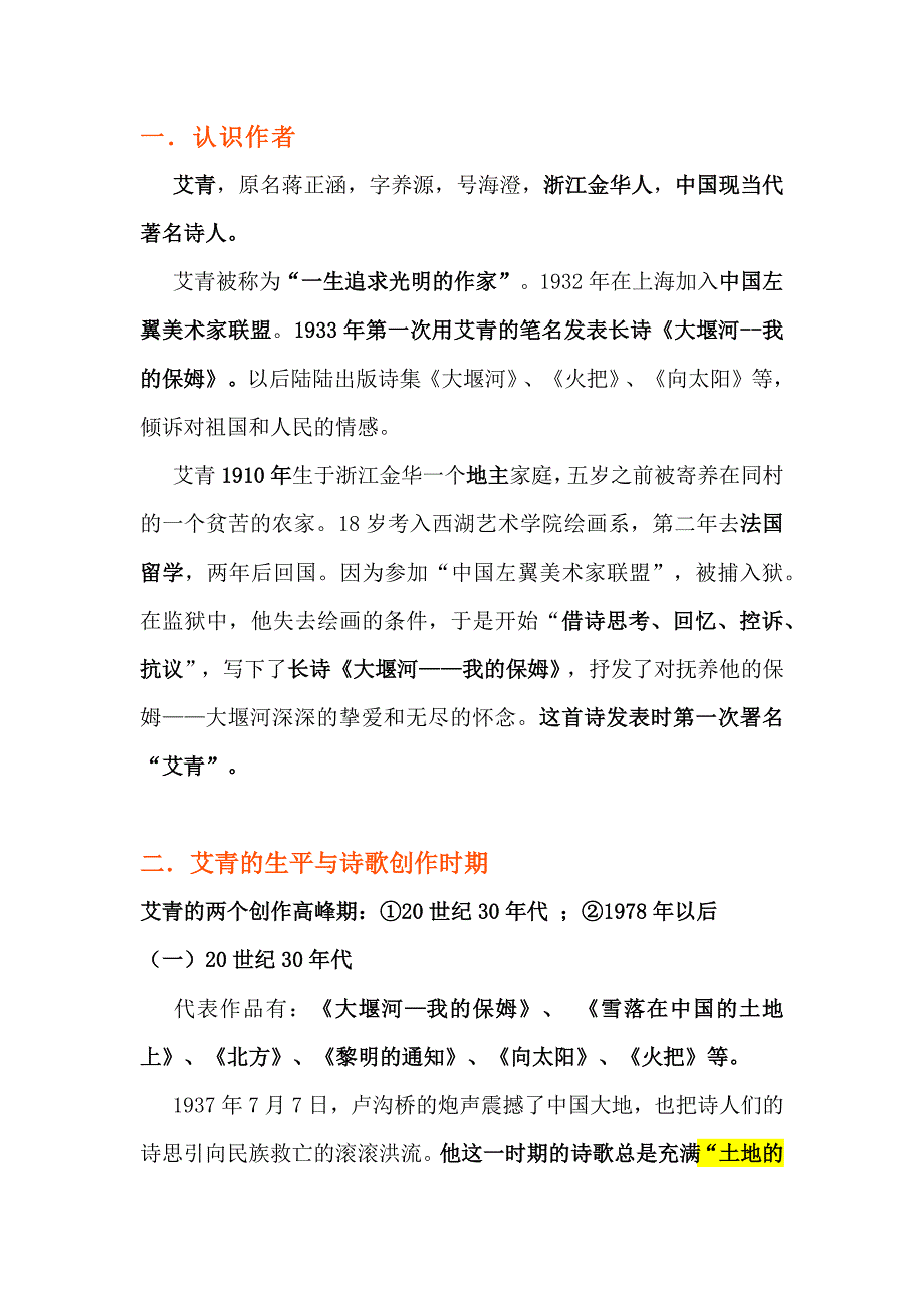 初中语文必考名著《艾青诗选》考点总结_第1页