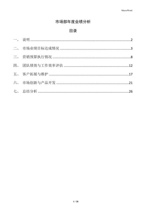 市场部年度业绩分析