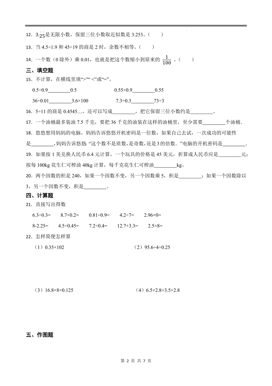 人教版六年级第一学期期中考试数学试卷及答案_第2页