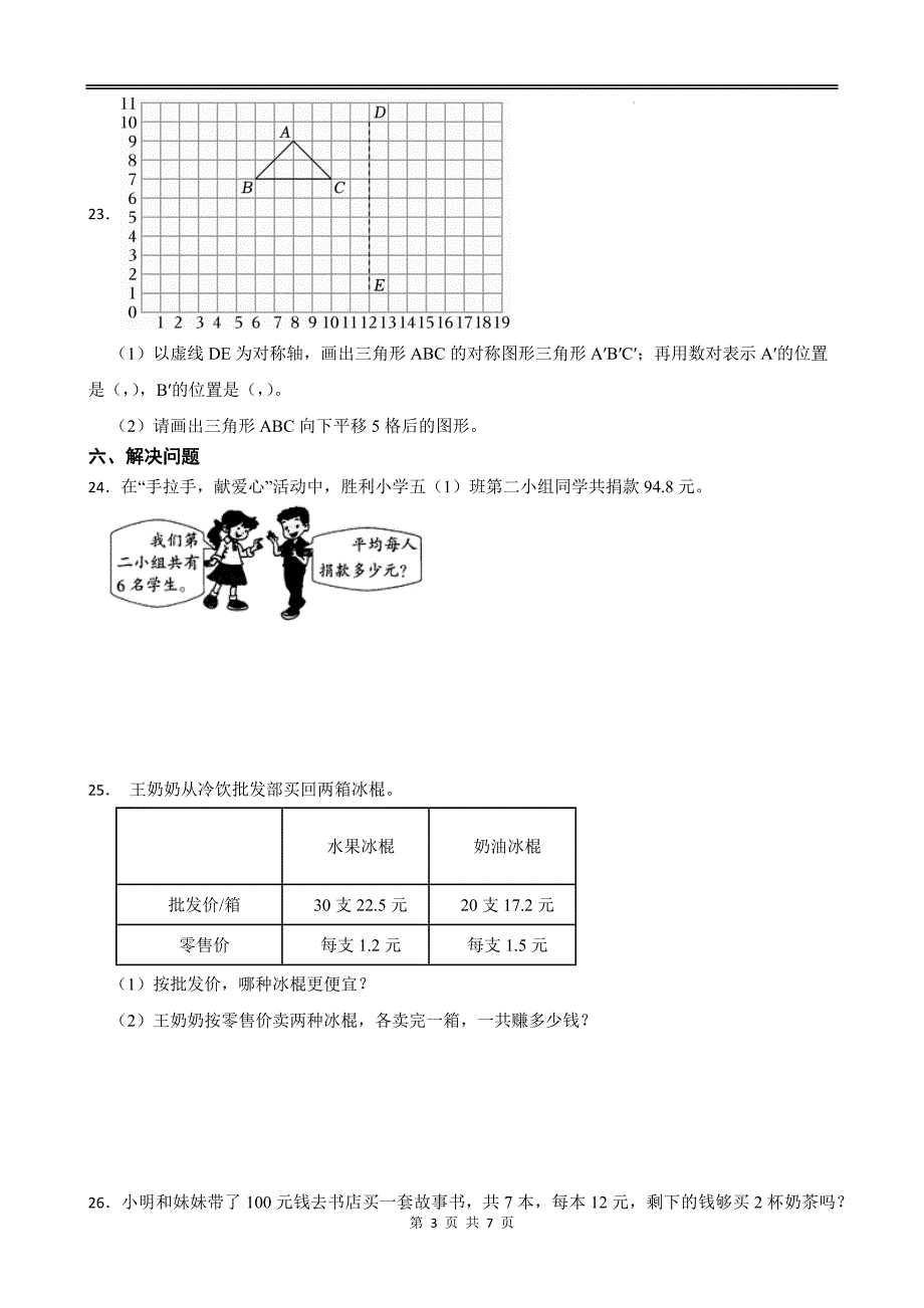 人教版六年级第一学期期中考试数学试卷及答案_第3页