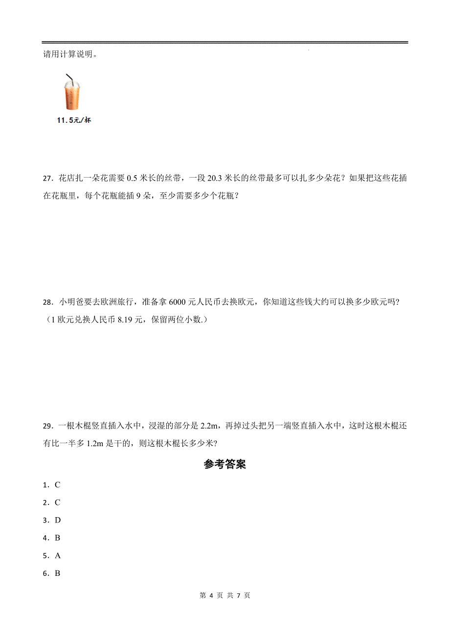 人教版六年级第一学期期中考试数学试卷及答案_第4页