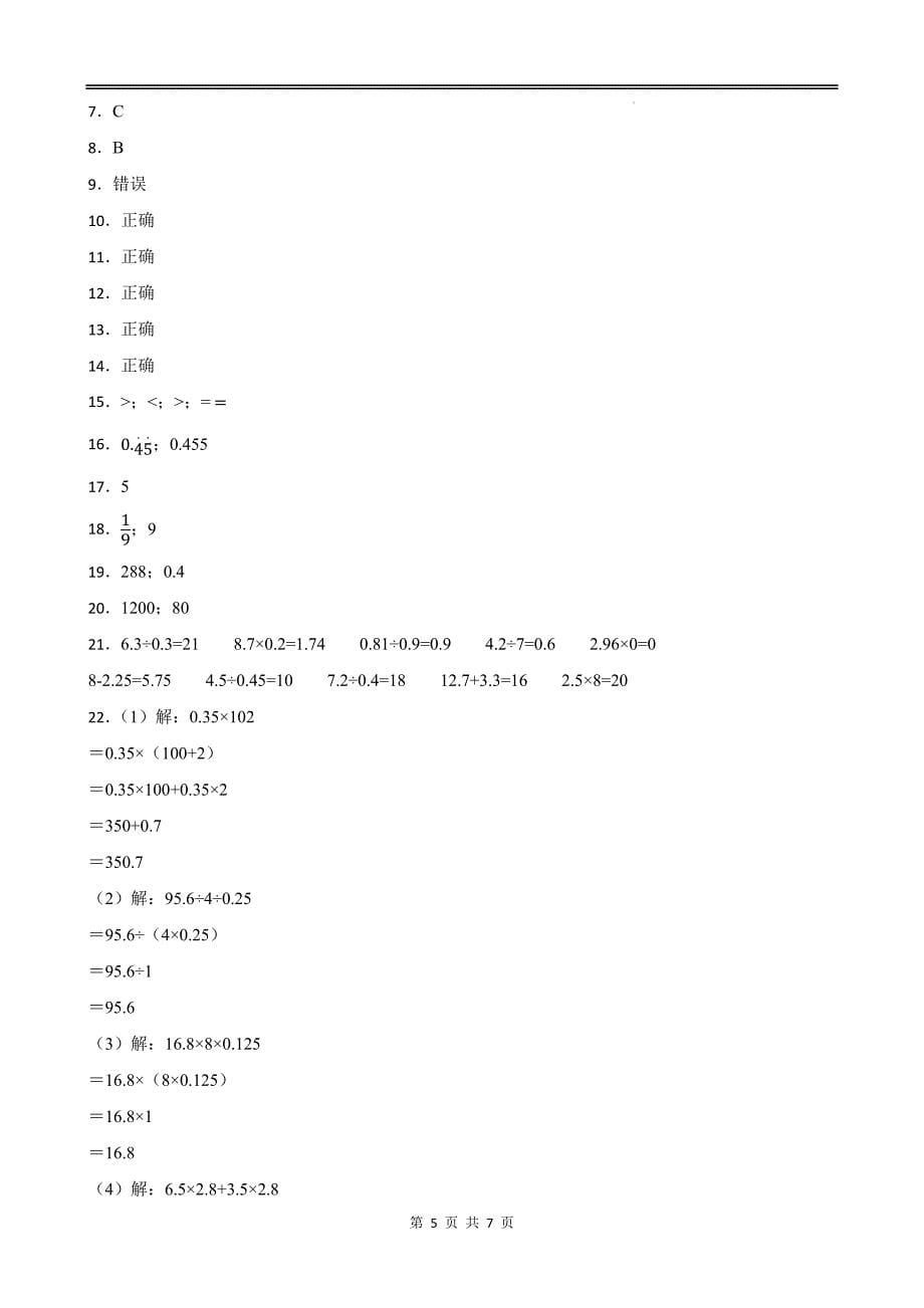 人教版六年级第一学期期中考试数学试卷及答案_第5页