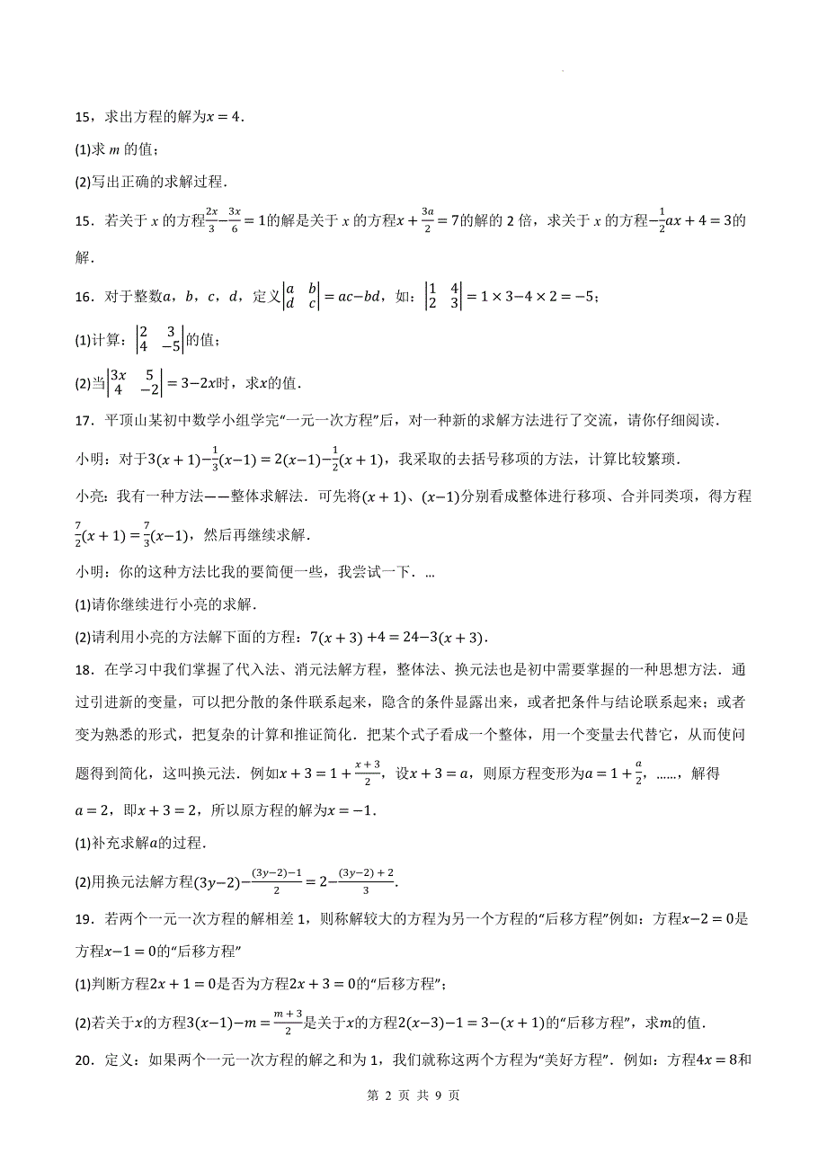 北师大版七年级数学上册《5.2一元一次方程的解法》同步测试题附答案_第2页