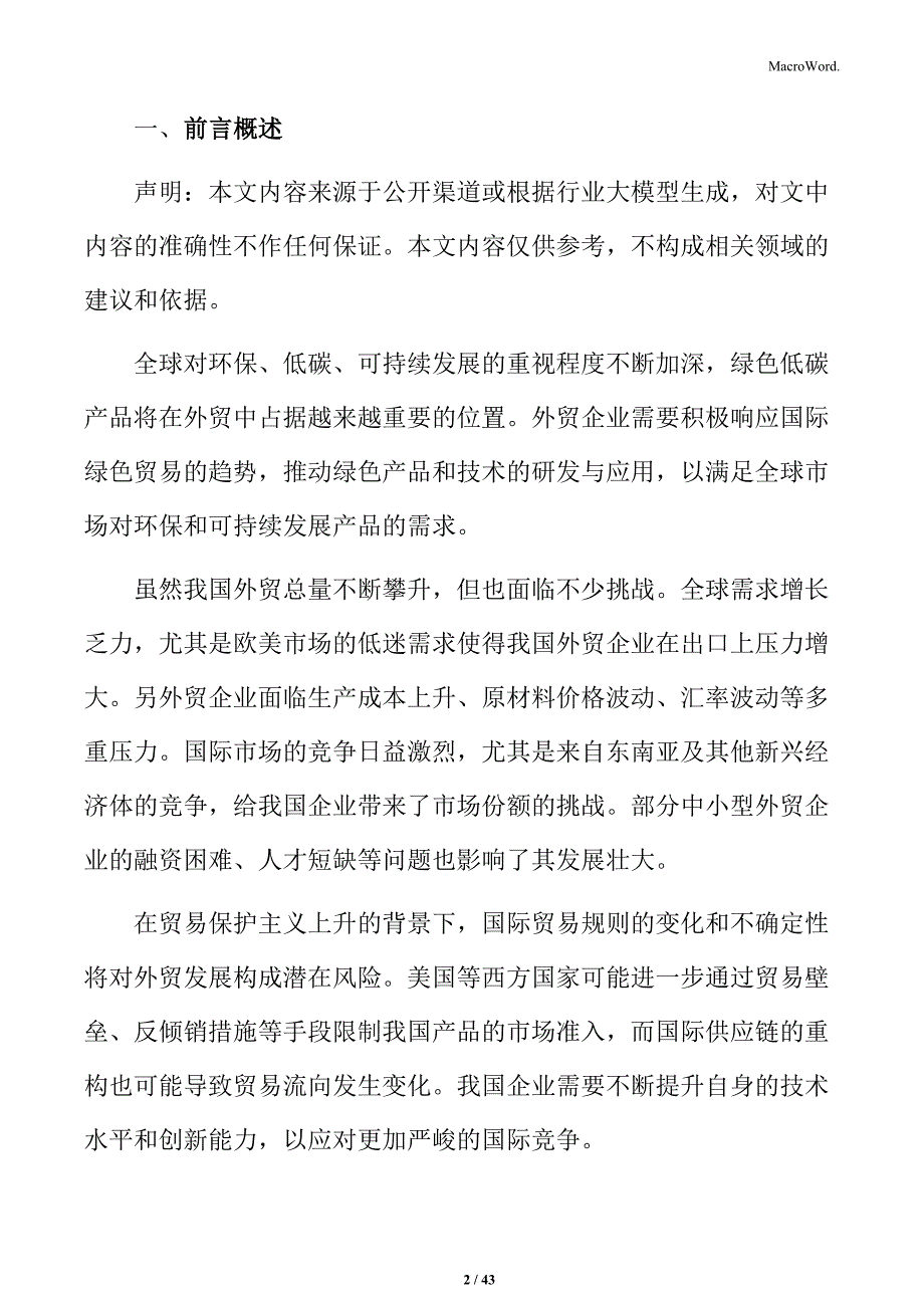 外贸项目管理手册_第2页