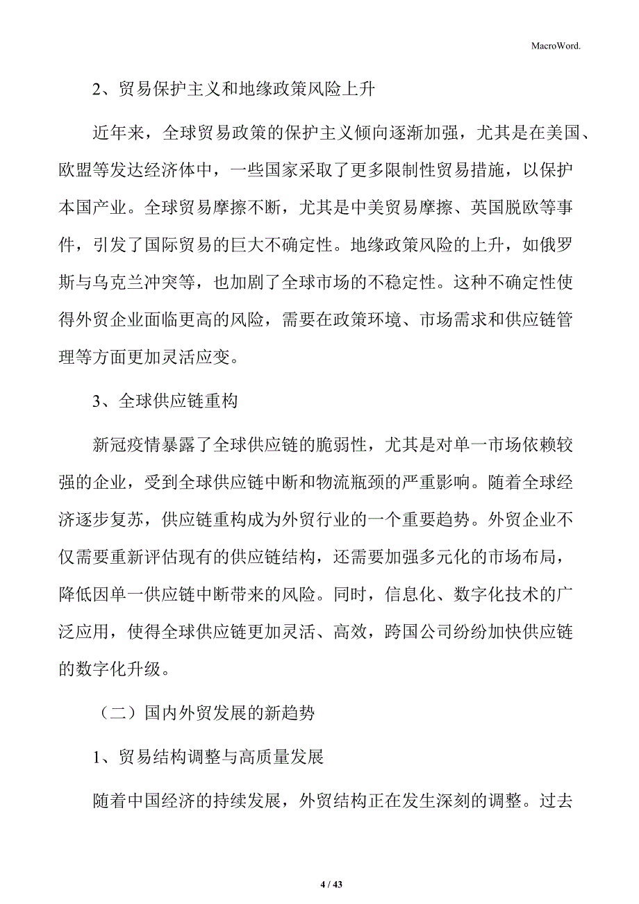 外贸项目管理手册_第4页