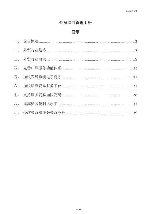 外贸项目管理手册