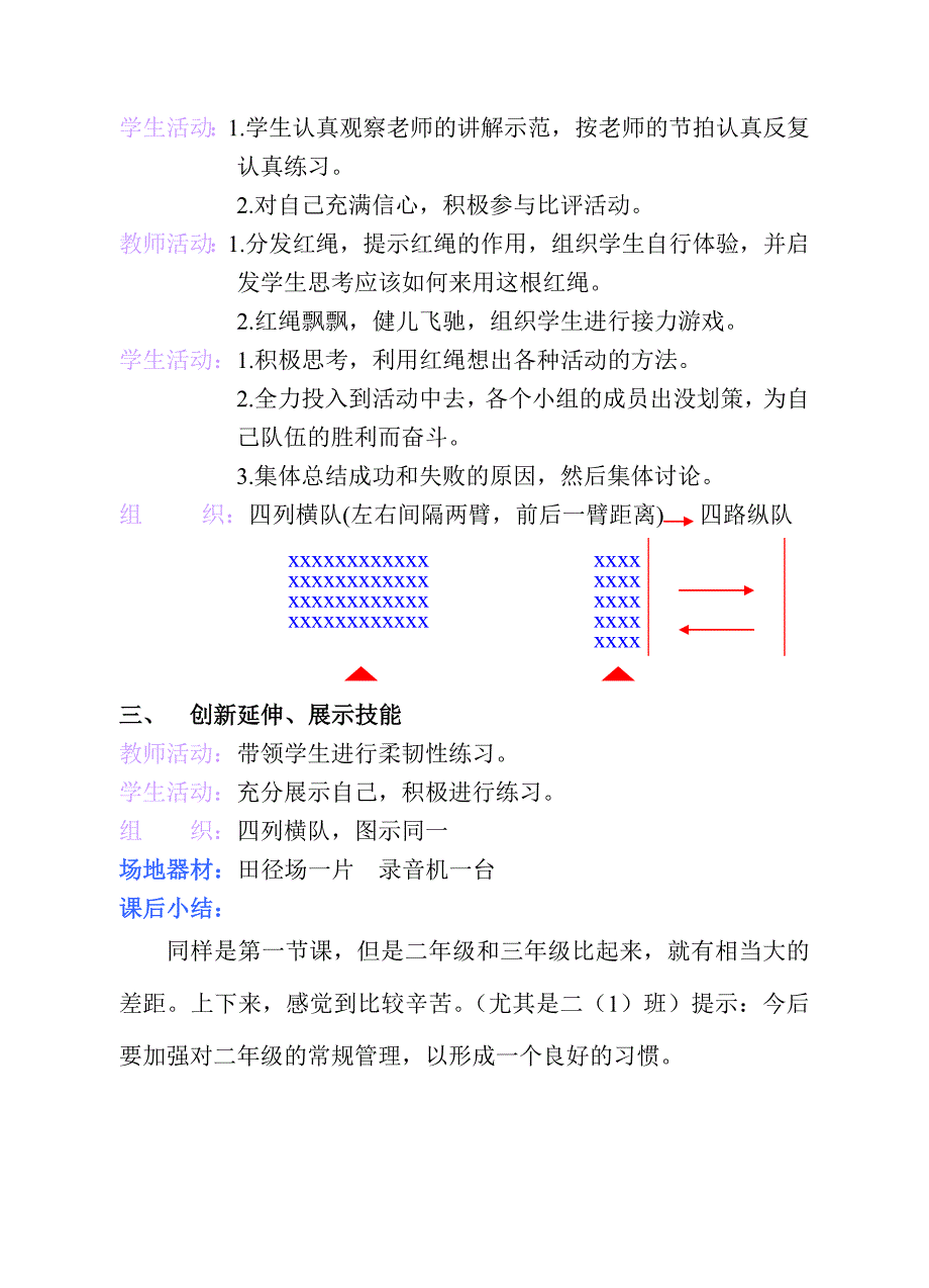 2024小学二年级下学期体育教案_第2页