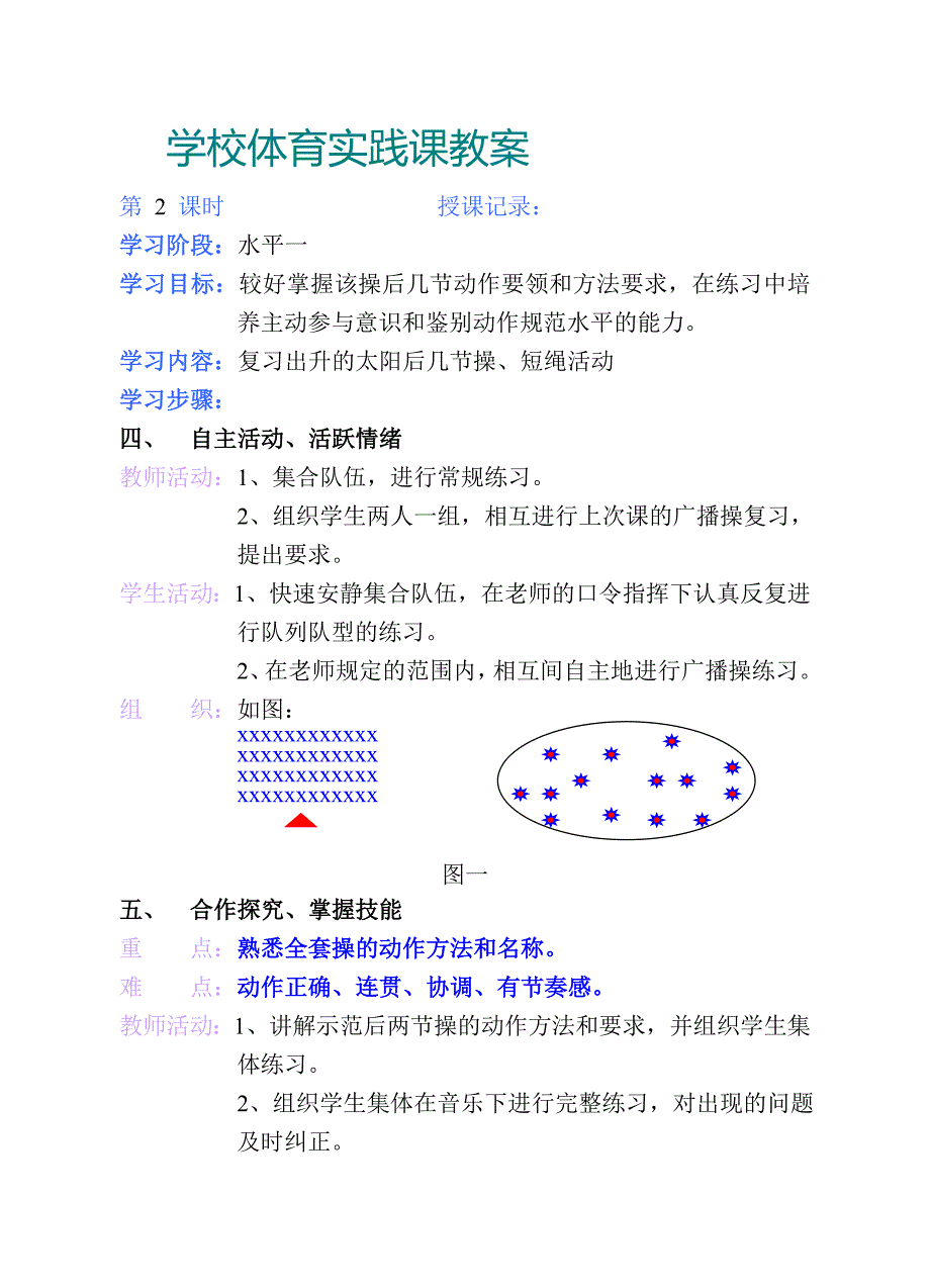 2024小学二年级下学期体育教案_第3页