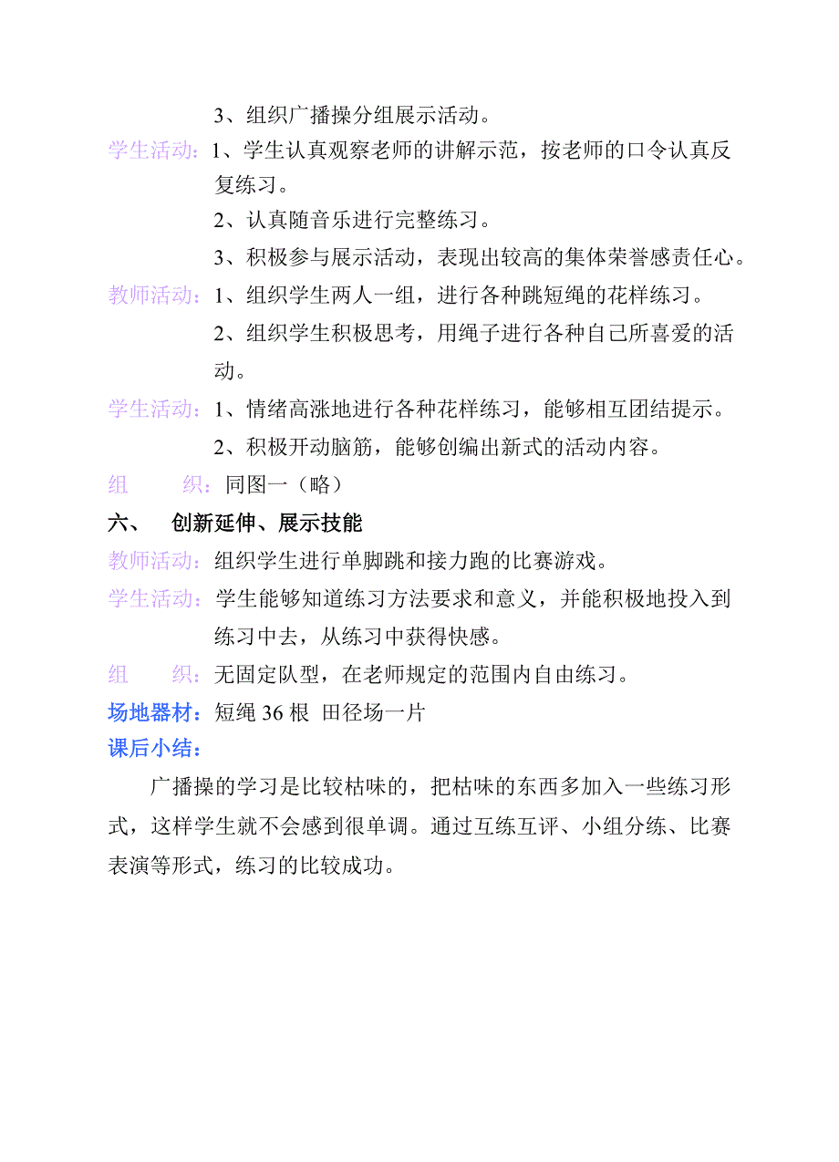 2024小学二年级下学期体育教案_第4页